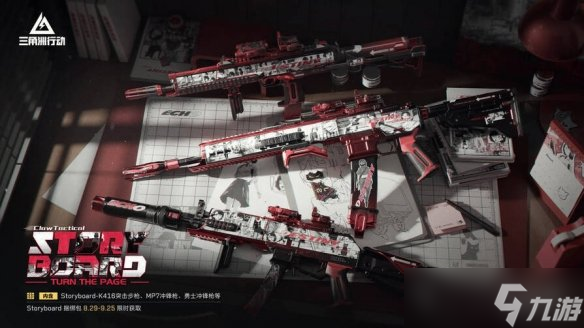 《三角洲行动》七夕更新：限定外观与福利活动上线！