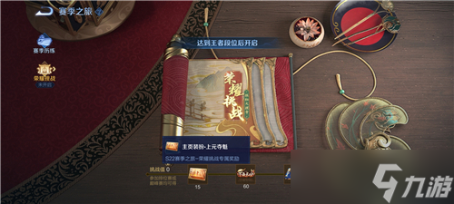 王者荣耀上元夺魁主页装扮获取攻略：王者10星或巅峰赛1350分即可领取