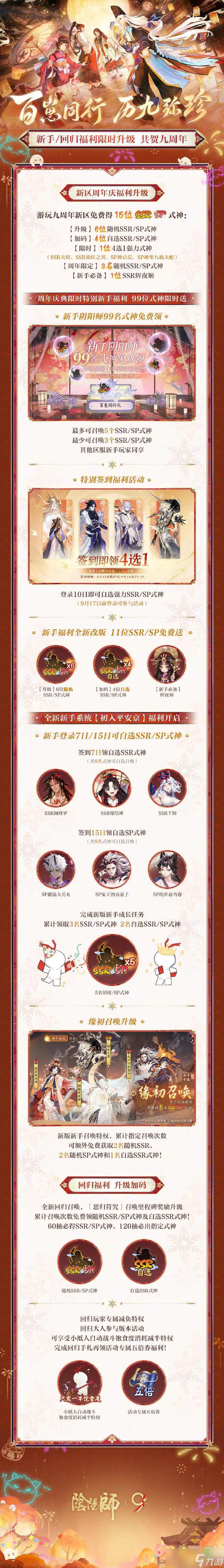 阴阳师九周年福利有哪些 阴阳师9周年庆福利大全
