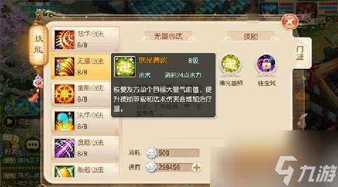 梦幻诛仙手游天音攻略教你怎么选技能 具体介绍