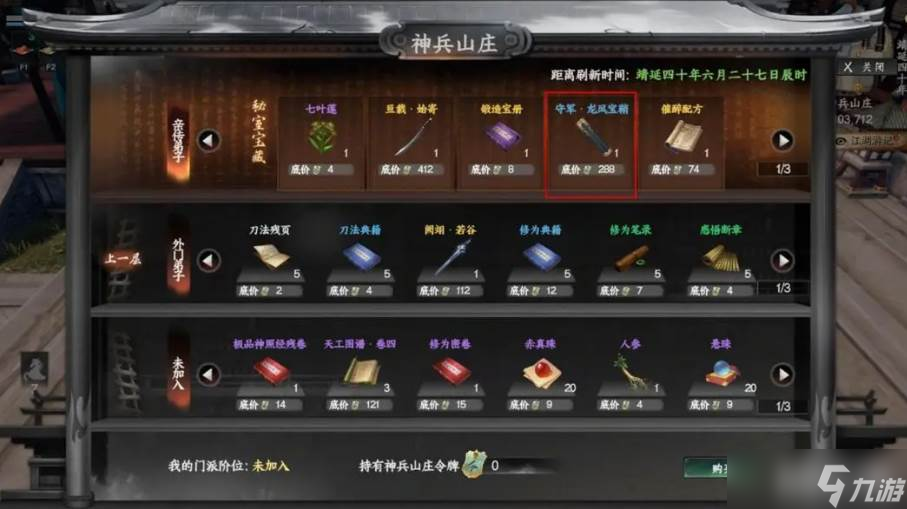 《下一站江湖2》戒指配方