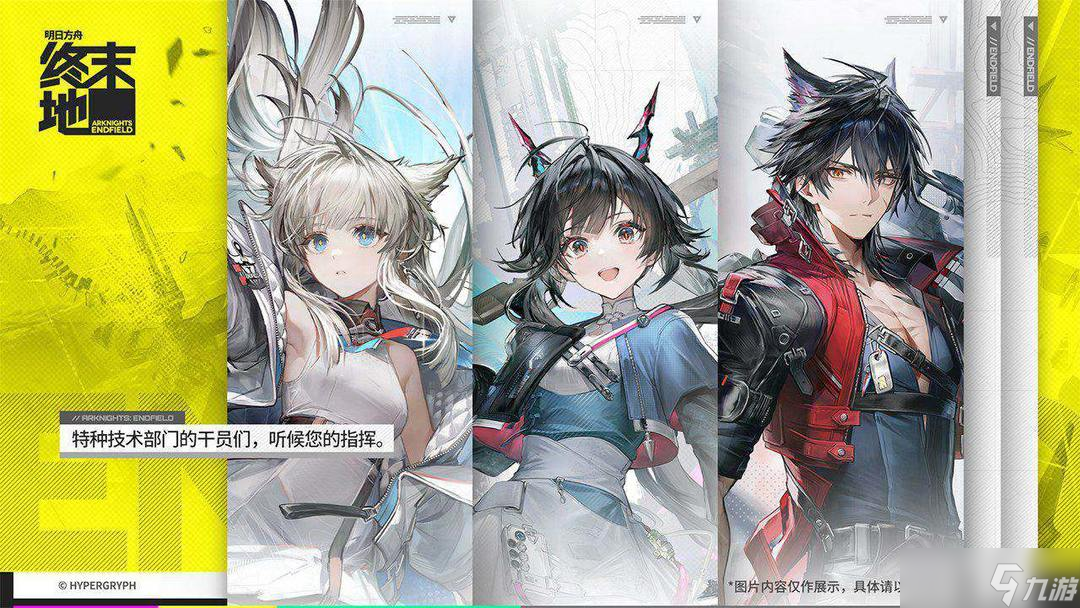 明日方舟：终末地CJ现场直击！《明日方舟：终末地》实机再进化