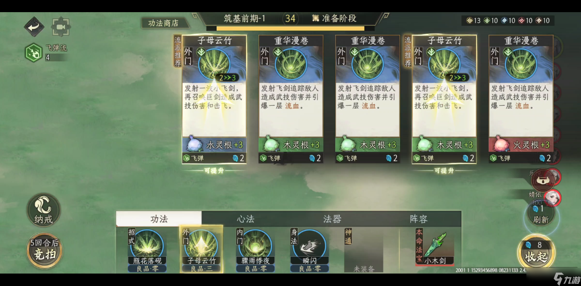 修仙时代 玩法介绍 试法玄境体验开启 仙友挑战抢先登陆