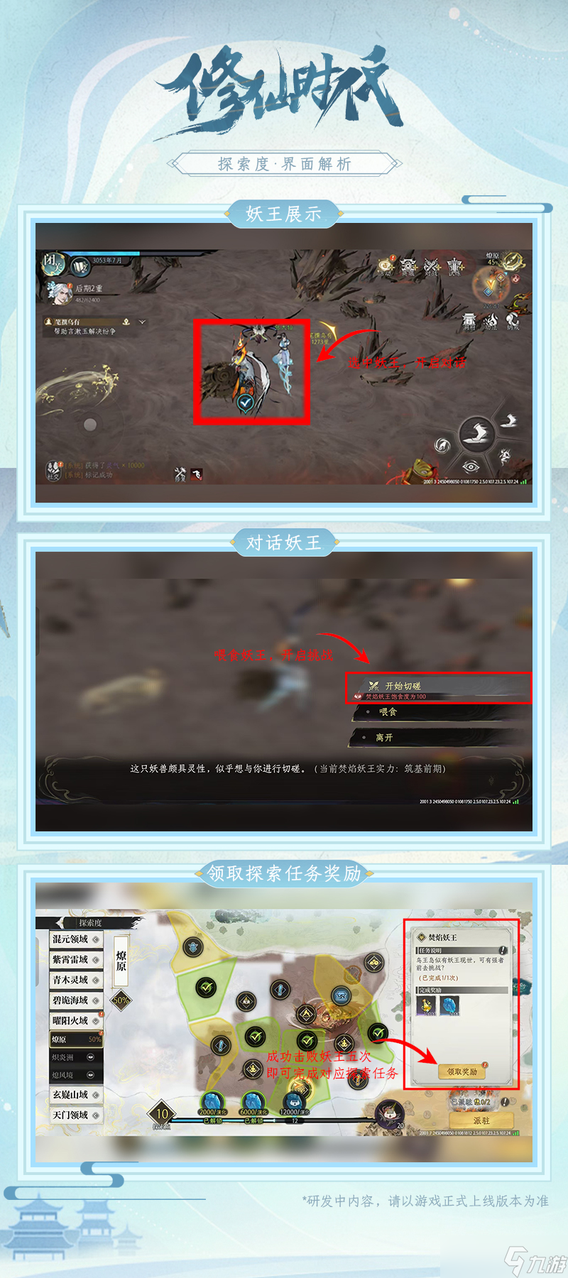 修仙时代【灵途奇遇簿】仙友你的蛙来啦！探索玩法全解析
