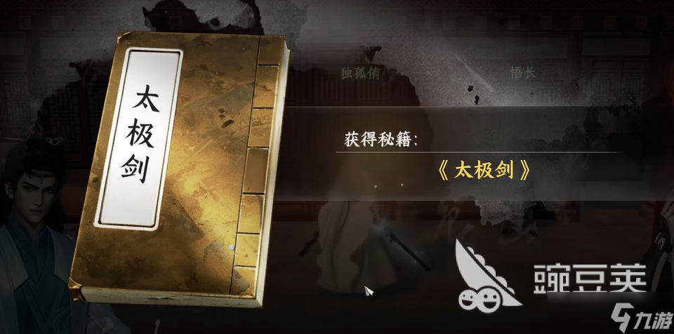 下一站江湖2太极剑怎么获得 下一站江湖2太极剑获得方法