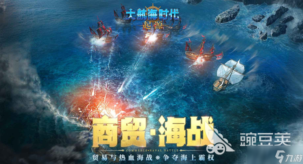 大航海时代起源公测时间 大航海时代起源什么时候上线