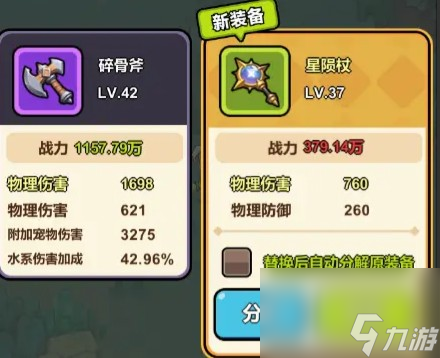 《口袋猎魔人》装备系统介绍