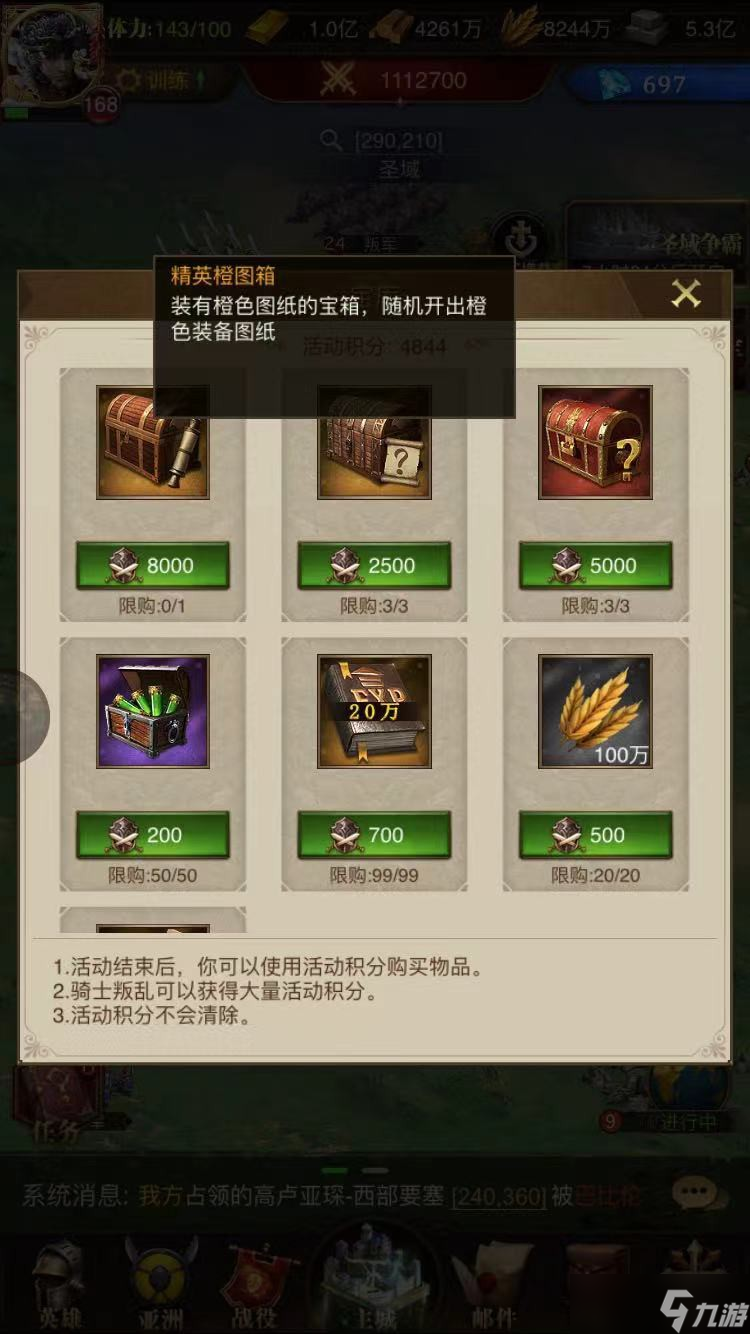 帝国战纪【攻略研究所】关于骑士扰乱积分如何兑换