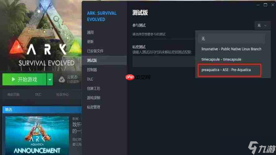 《方舟：生存进化》夏日海洋DLC深海冒险启程，官方持续修复优化
