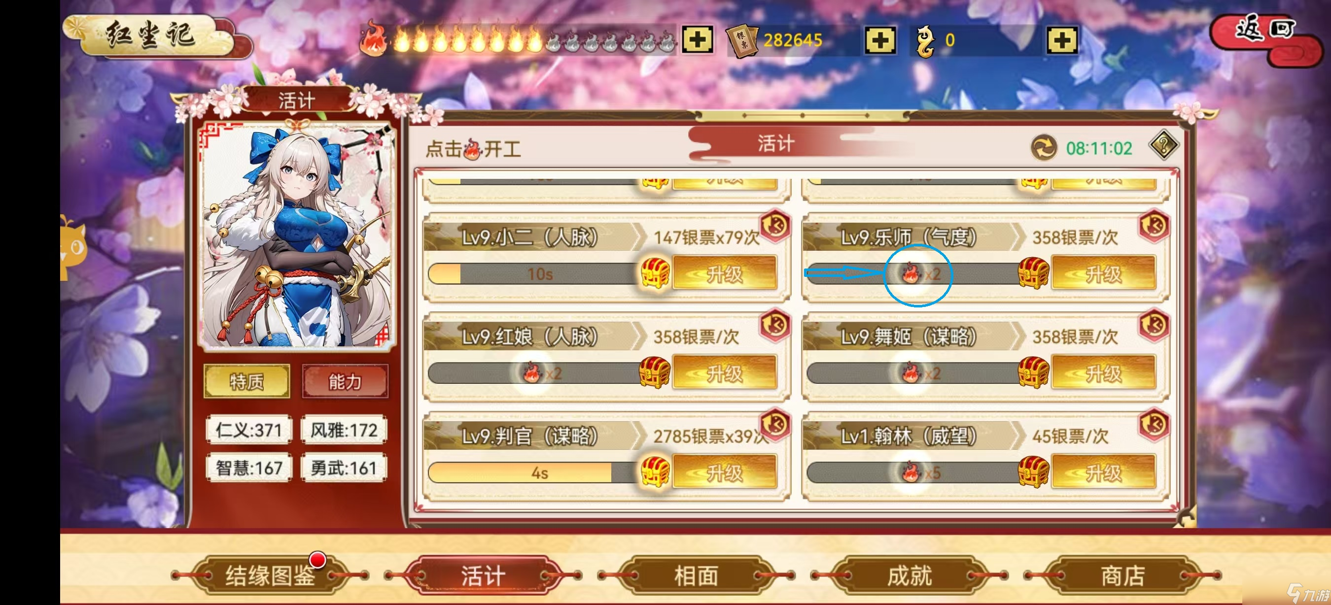 武娘写个红尘记的攻略吧