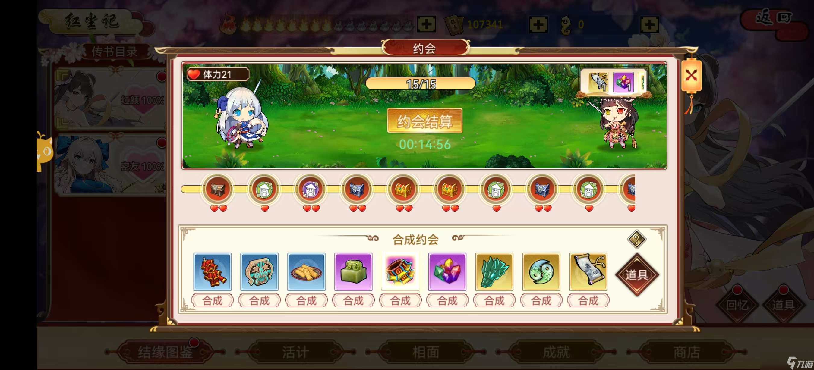 武娘写个红尘记的攻略吧