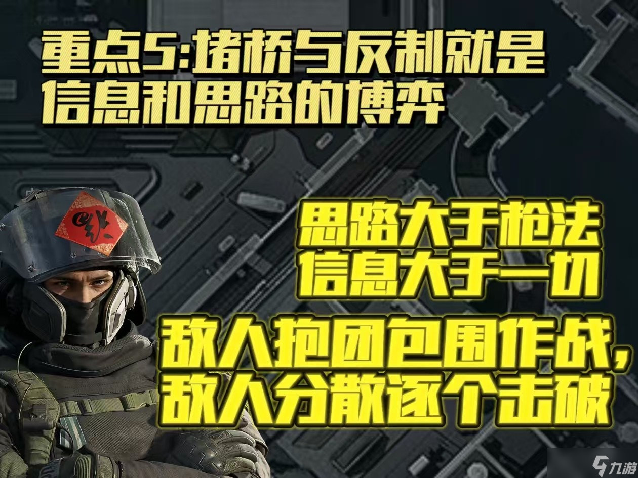三角洲行动反制堵桥的打法思路