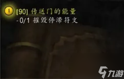 魔獸世界傳送門的能量怎么做 魔獸世界傳送門的能量完成攻略