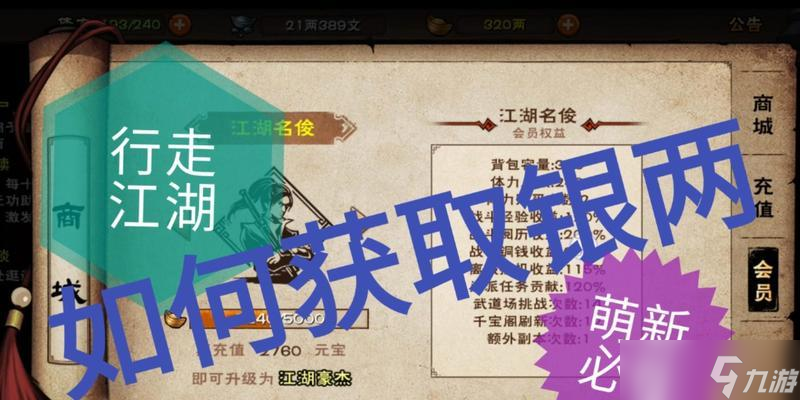 寻仙录中银两装备如何获取？银两装备在寻仙录中的获取途径是什么？