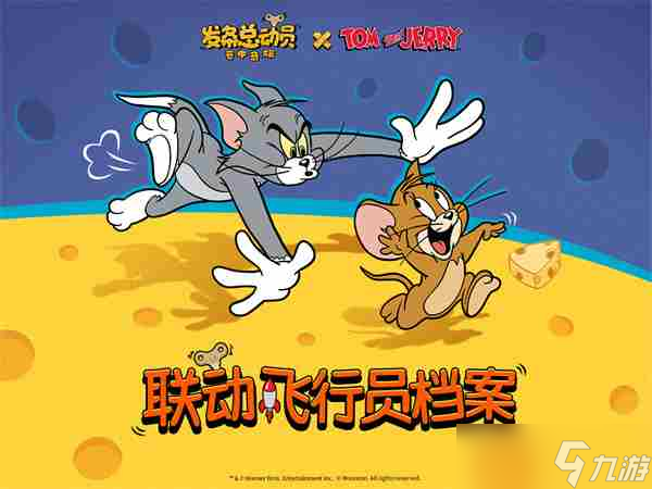 发条总动员8/28 猫和老鼠更新公告