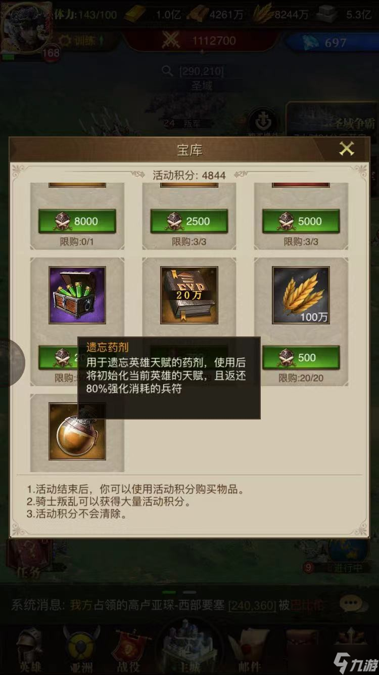 帝国战纪【攻略研究所】关于骑士扰乱积分如何兑换