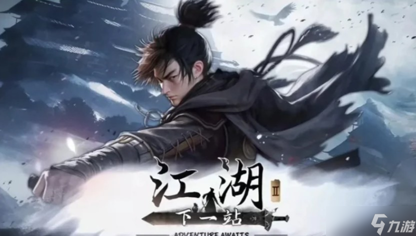 下一站江湖2無上鞣革獲取攻略