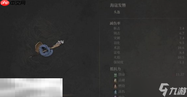 明末渊虚之羽如何才能得到海寇套装 海寇防具效果