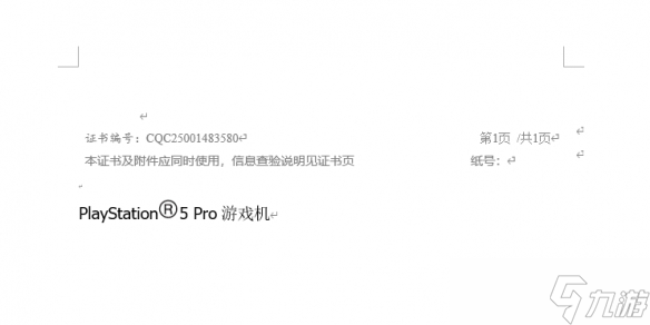 九游早报：国行PS5 Pro要来啦！《星空》全新故事DLC
