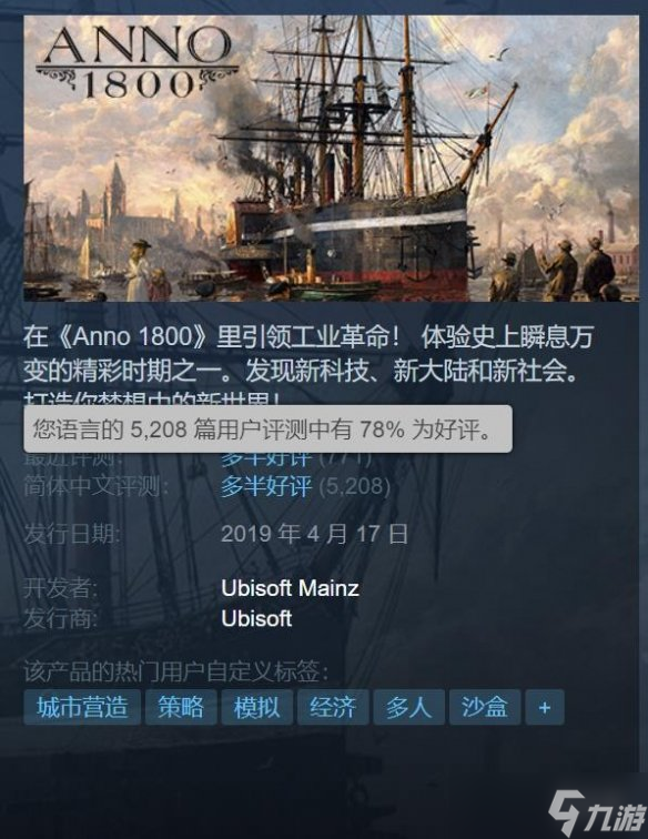 《纪元1800》全版本价格永降！历史最低价为29.8元！