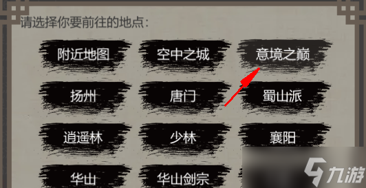人在江湖意境归真详解