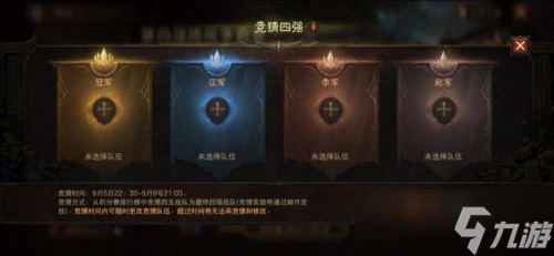 《暗黑破坏神不朽》第四届跨服争霸赛报名现已开启