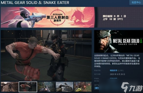 《合金裝備3重制版》登陸ps4平臺(tái)情況