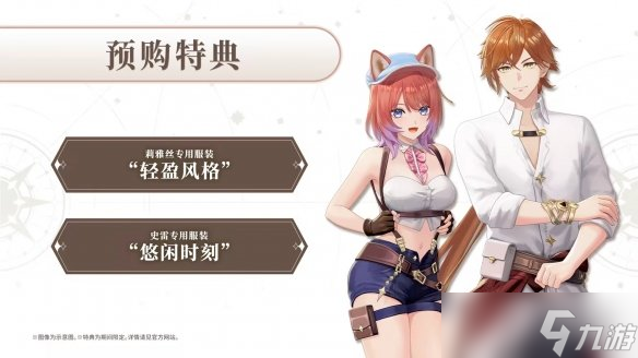 《红色的炼金术士和白色的守护者》steam开启预售