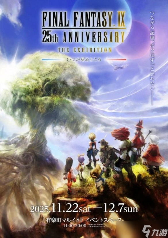 重制传言愈演愈烈《最终幻想9》25周年纪念展官宣举行