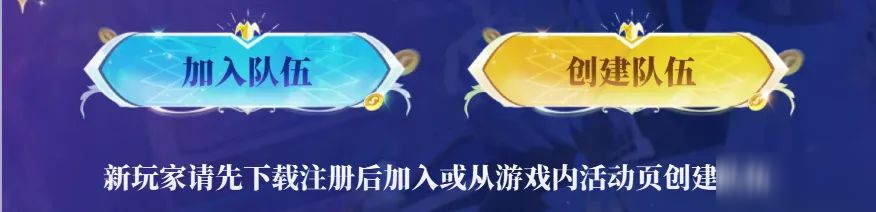 【活动】SS22赛季组队预约活动上线,预约就送摸金派对七级套!
