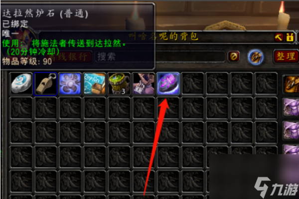 魔兽世界艾露恩之泪在哪里 魔兽世界艾露恩之泪位置一览