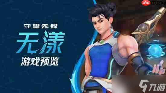《守望先锋》新中国英雄CV账号被冲 大量玩家表达不满