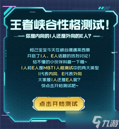 王者荣耀性格测试在哪里测