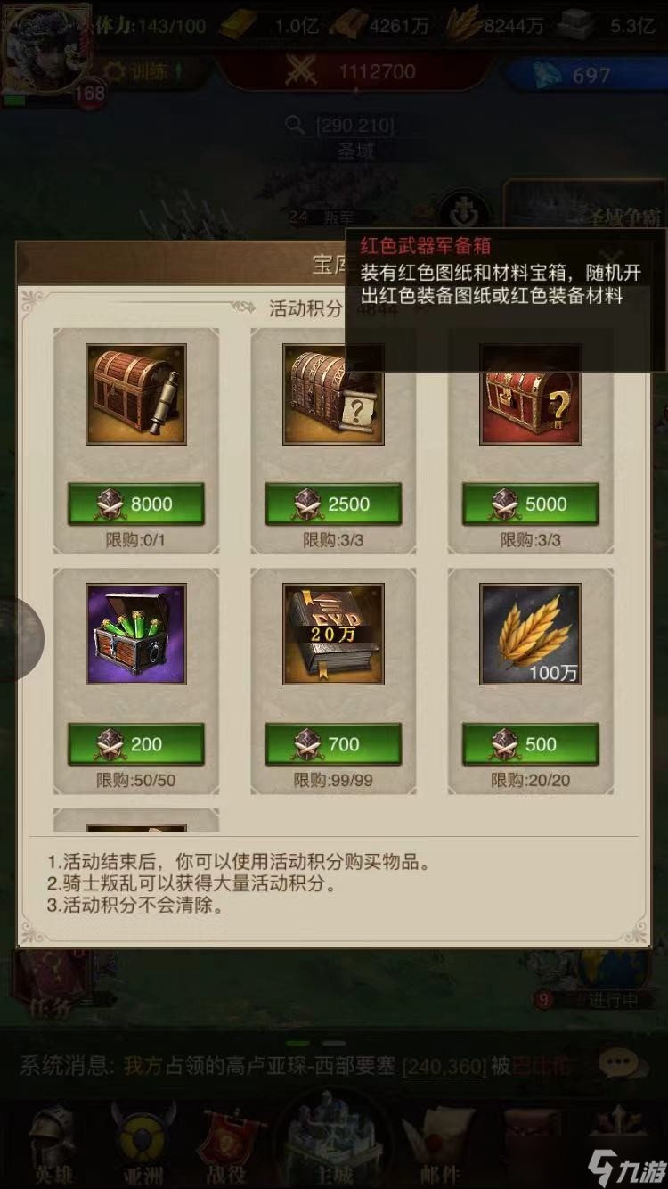 帝国战纪【攻略研究所】关于骑士扰乱积分如何兑换