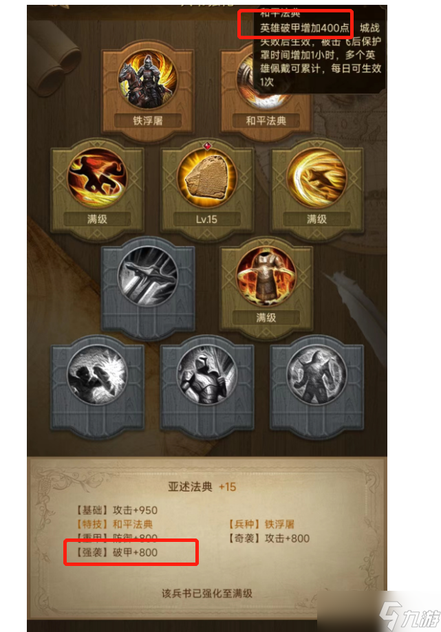 帝国战纪【攻略研究所】破甲怎么堆