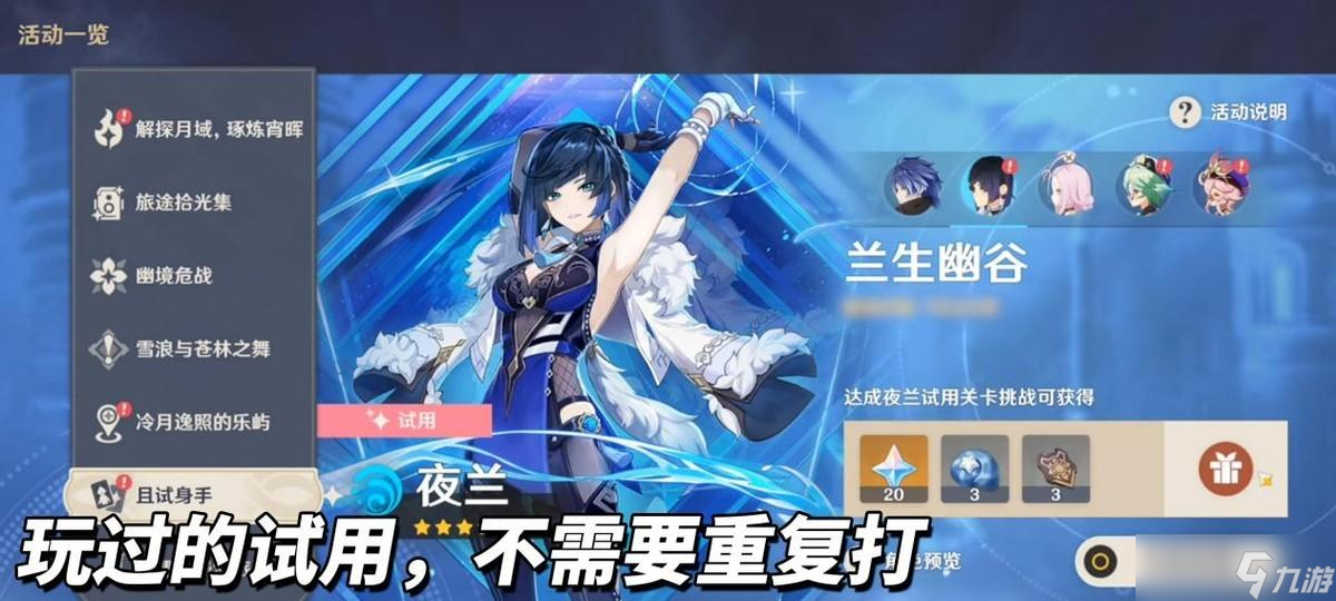 原神：月之一前瞻汇总｜送4个限定角色命座！角色开放100级上限