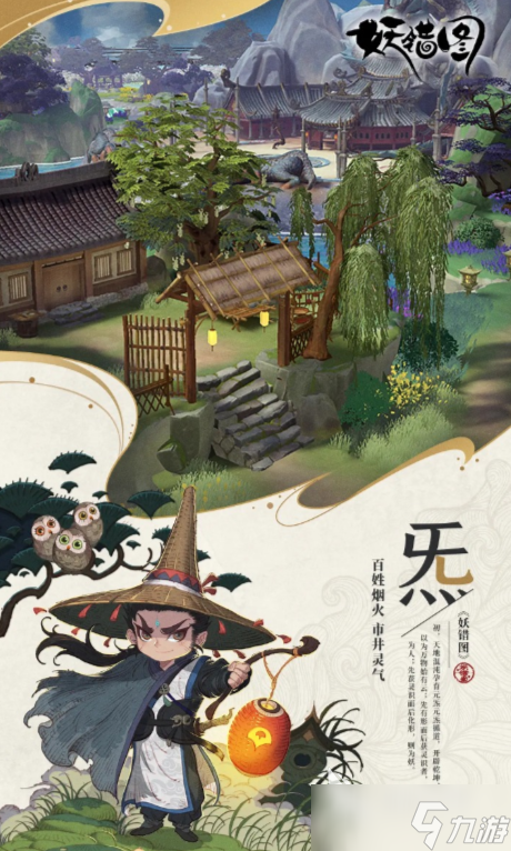 妖错图下载方式 妖错图预约地址