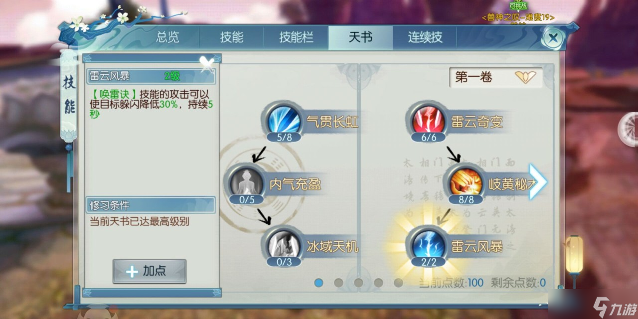 新诛仙手游灵契师技能天书到底有多重要