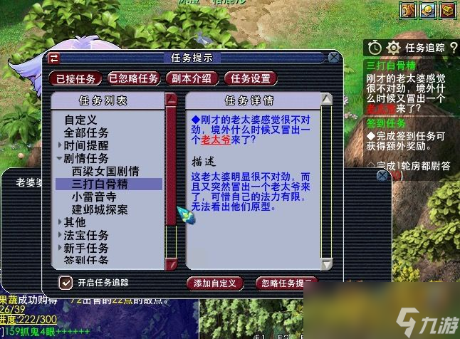 梦幻西游三打白骨精剧情攻略