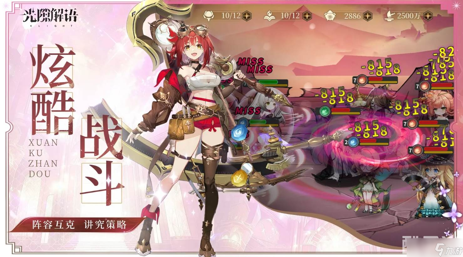 《光隙解语》前期角色