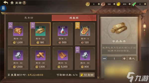 偃武兵书获取方法及武将升级攻略