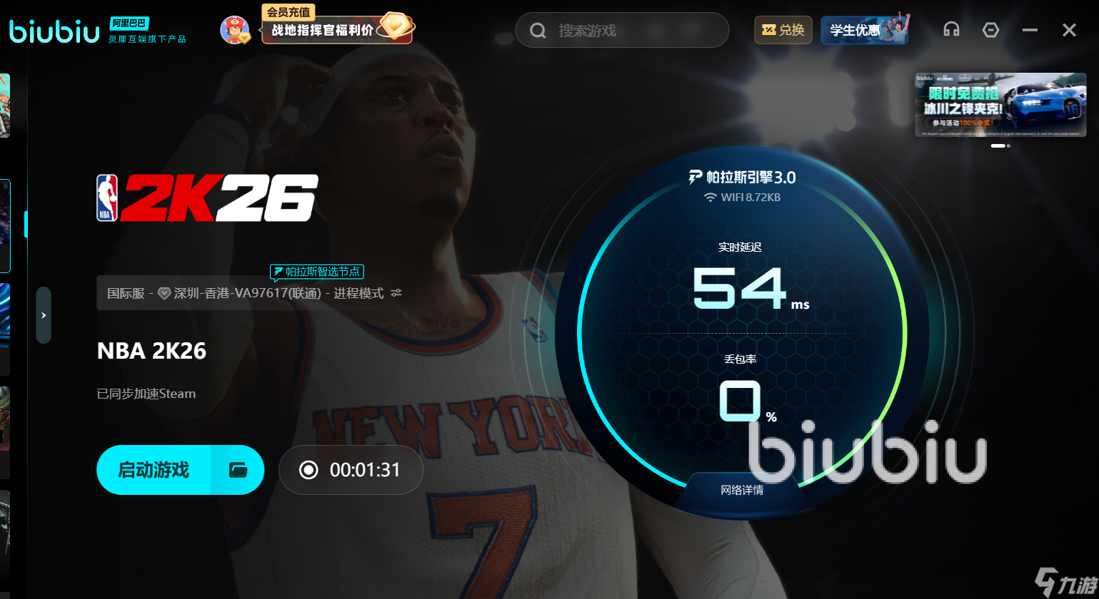 NBA2K26加速器哪款好用 低延迟稳定的NBA2K26加速器推荐