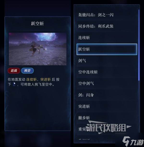 《失落之魂》剑系技能效果一览 单手剑技能效果图鉴