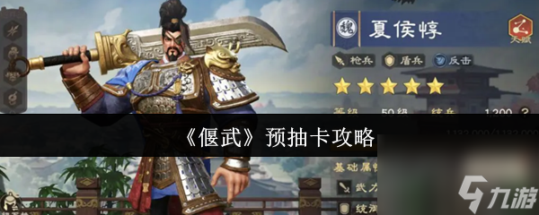 《偃武》预抽卡攻略