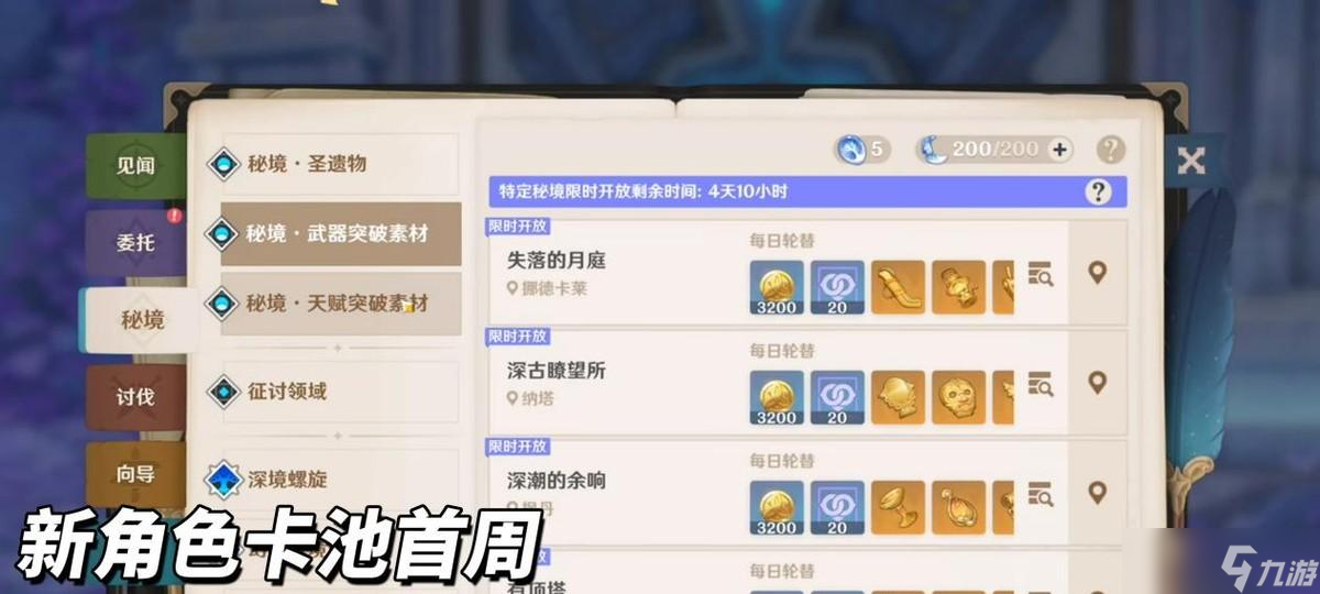 原神：月之一前瞻汇总｜送4个限定角色命座！角色开放100级上限