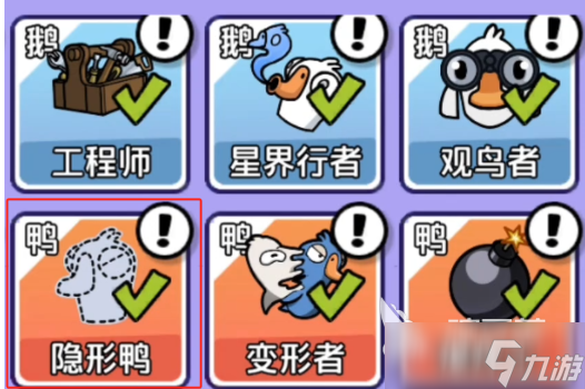 鹅鸭杀隐形者玩法 鹅鸭杀手游隐形者怎么玩