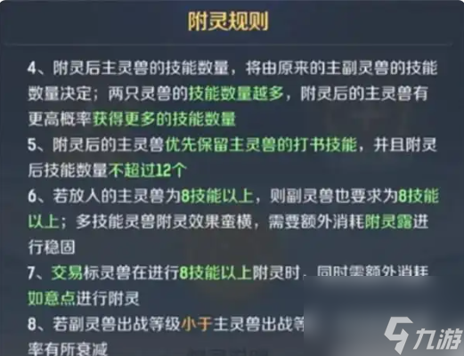 灵兽大冒险攻略图文 灵兽大冒险新手宠物养成指南