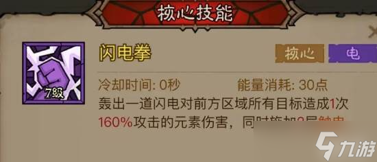 《英雄没有闪》秘法师闪电拳寒冰剑