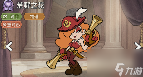 《冒险之星》稀有英雄荒野之花图鉴