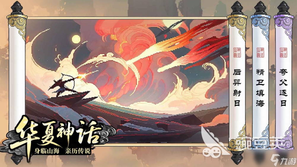 云游山海下载 云游山海预约地址